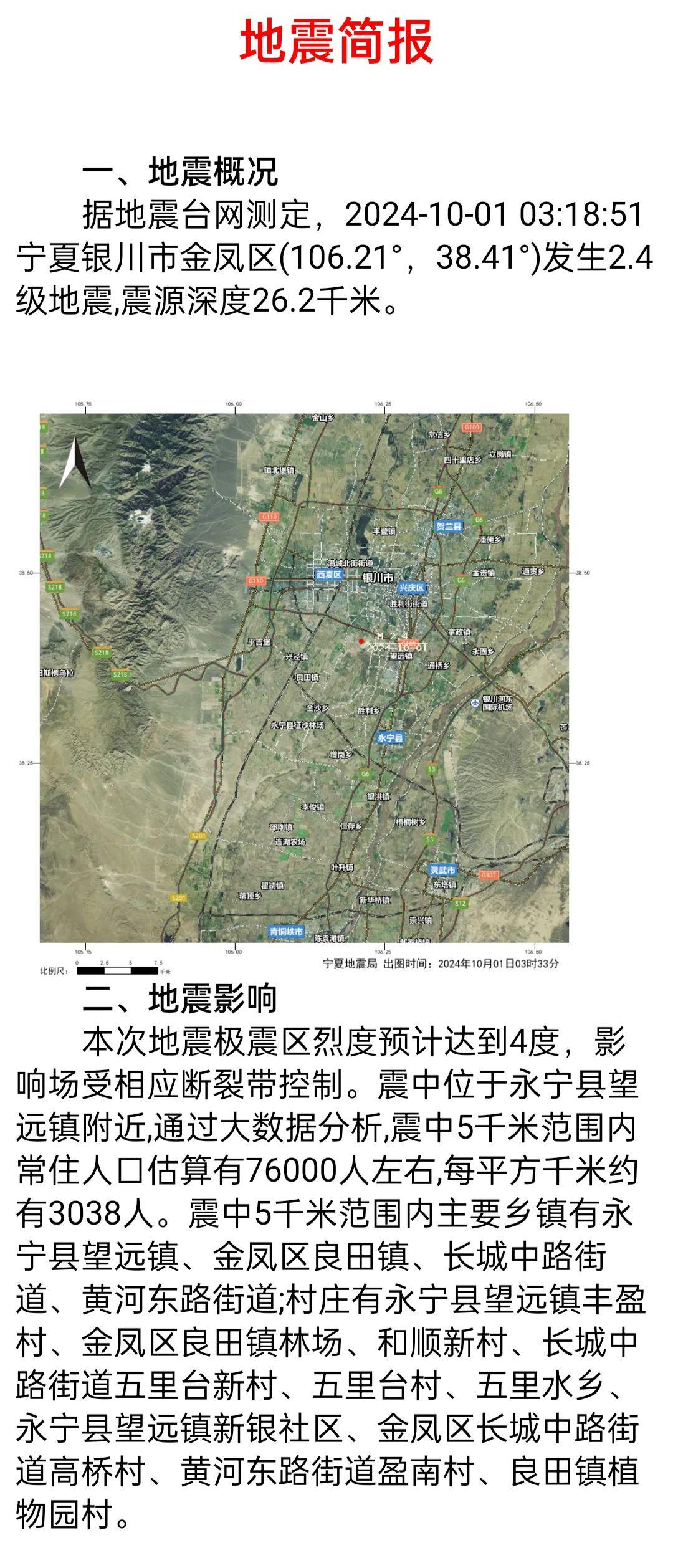 银川近日发生5级以上地震可能性不大 3-4级余震仍需警惕