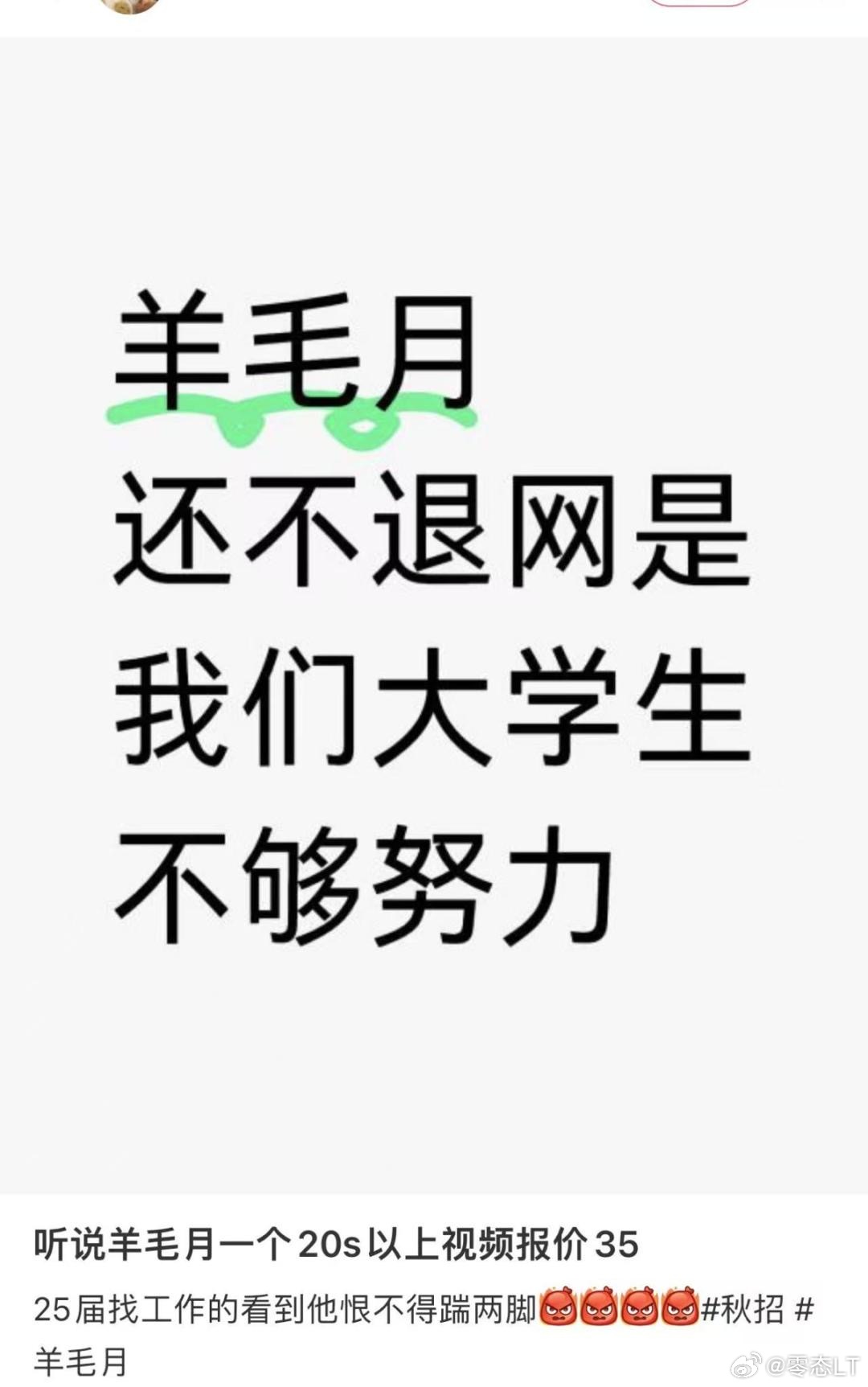 羊毛月已掉粉130万 嘲讽00后引发争议