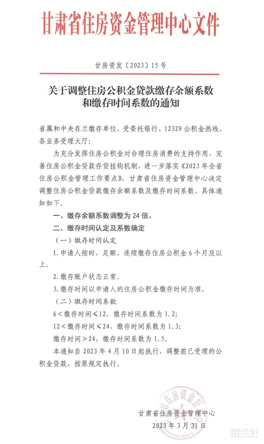 兰州公积金中心下调个贷利率 新年起执行新利率