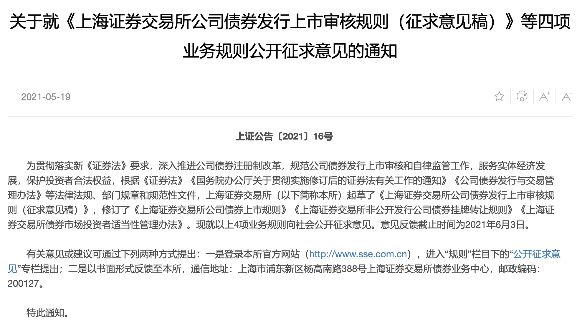 深交所：放宽公开发行短期公司债券发行主体范围，拓宽上市公司短期融资渠道