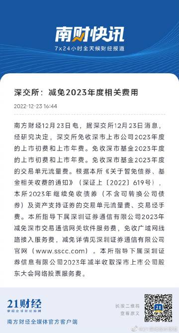 深交所：免收深市上市公司2025年度的上市初费和上市年费