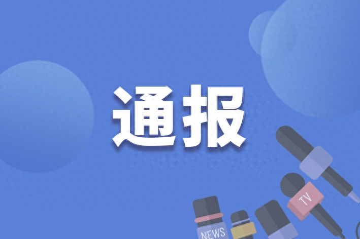 东莞市城建工程管理局党组书记、局长朱默河接受审查调查