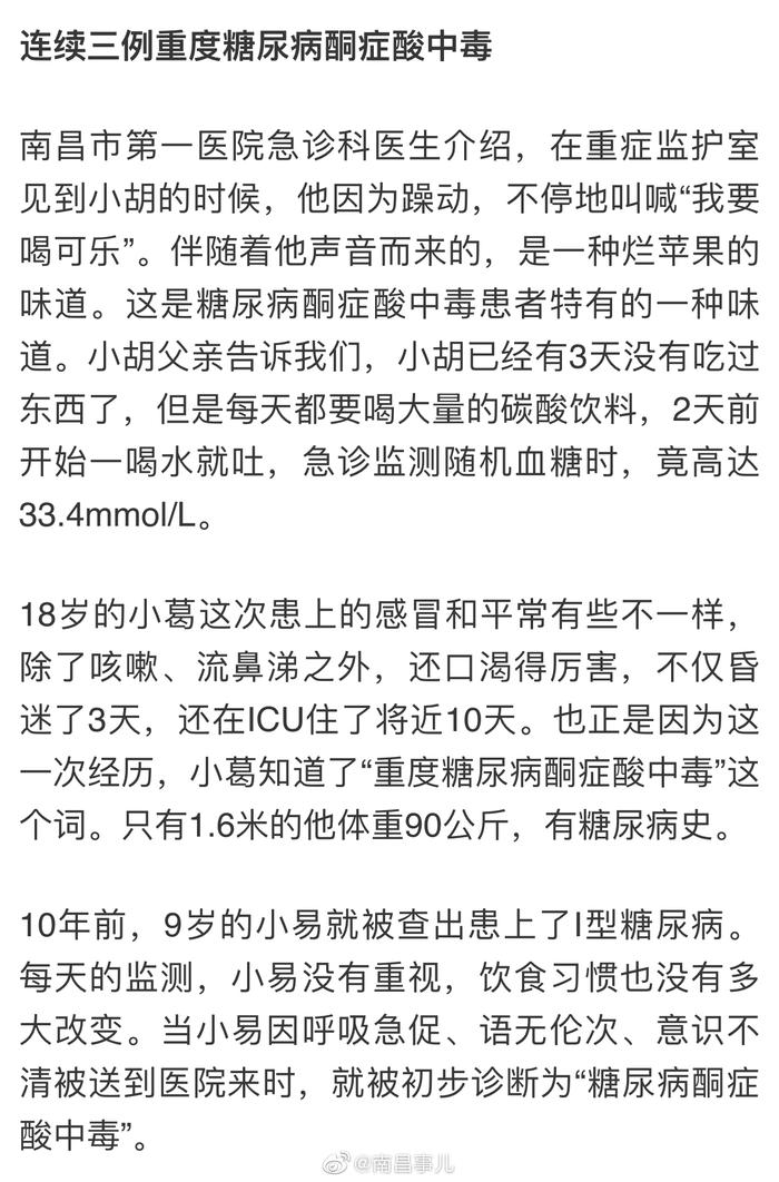 21岁考研小伙作息不规律进icu 糖尿病酮症酸中毒警示