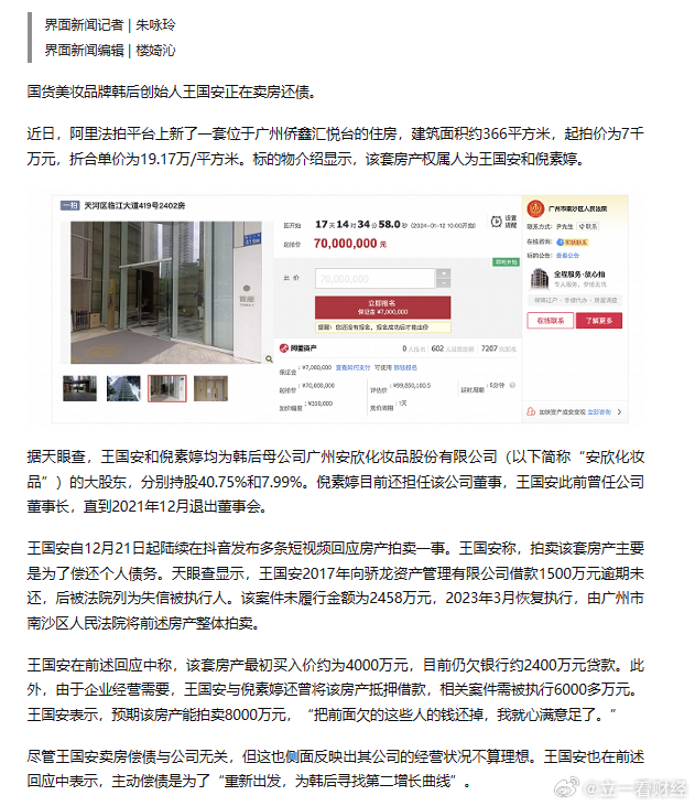 韩后创始人豪宅再被拍卖：起拍价超8700万元，公司年收入曾达15亿 债务缠身房产变现