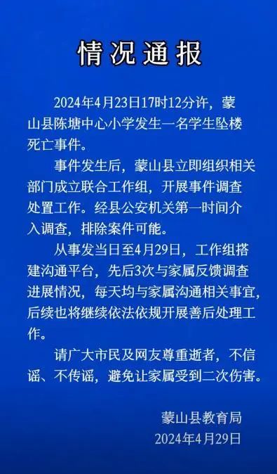 海口官方通报小学生校内死亡 排除刑事案件