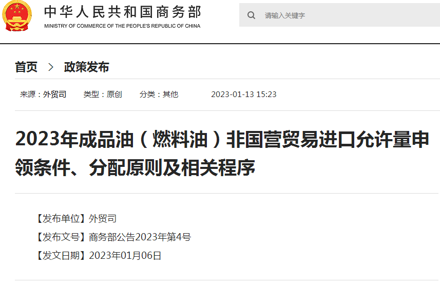 2025年成品油（燃料油）非国营贸易进口允许量申领条件、分配原则及相关程序公布